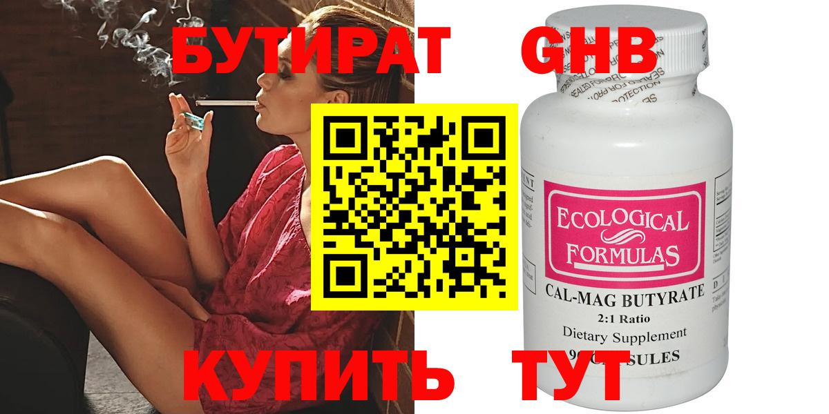 Бузулук  Бутират  Вход с VPN  Бутират BDO 