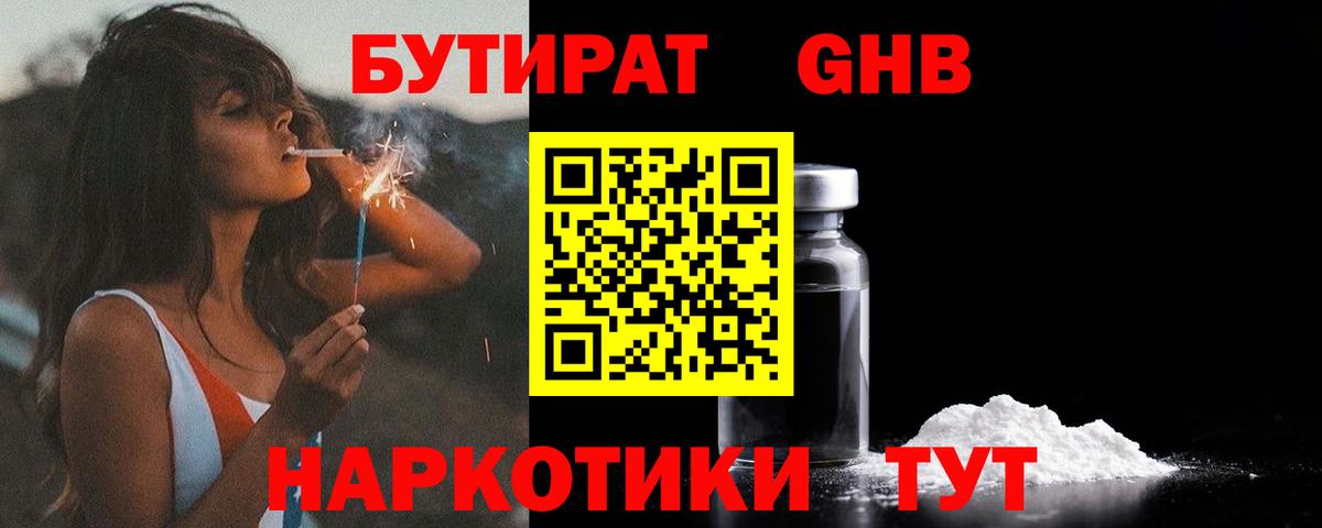Бутират оксибутират Бузулук