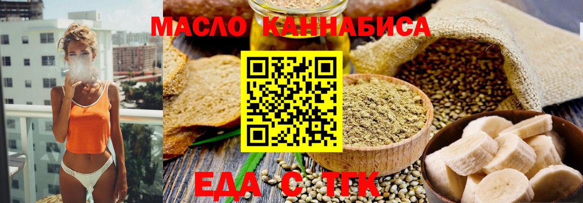 Еда ТГК марихуана  Вход с VPN  Бузулук 
