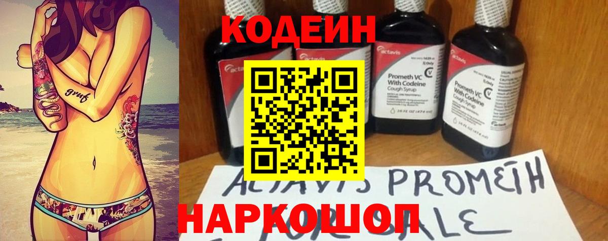 Кодеин Purple Drank Бузулук