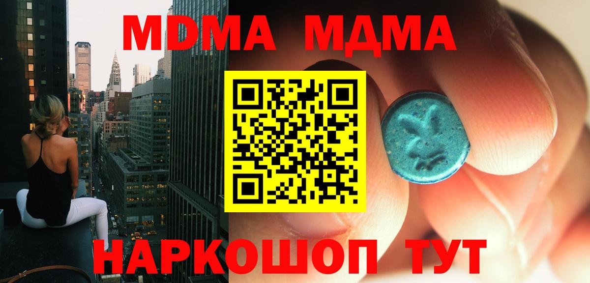 МДМА VHQ  Вход с VPN  MDMA  Бузулук  MDMA Molly 