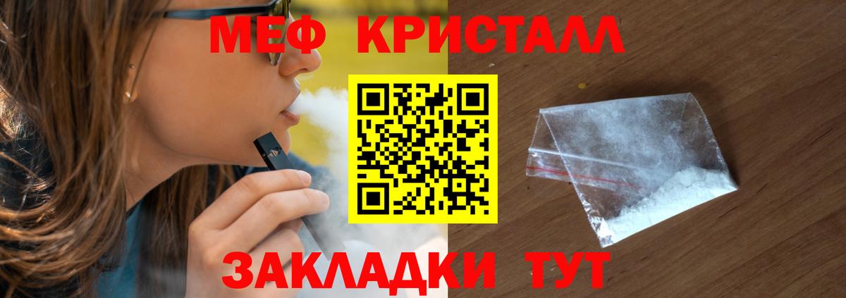 МЕФ кристаллы Бузулук