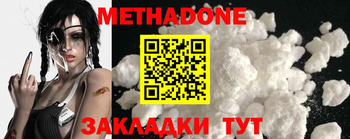 МЕТАДОН methadone  Вход с VPN  Бузулук 